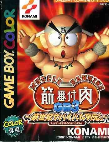 Kinniku Banzuke GB3 - Shinseiki Survival Retsuden!